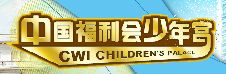 中國福利會少年宮